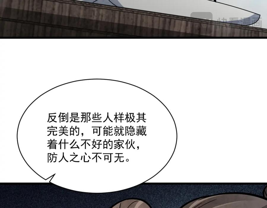 《烂柯棋缘》第257话 第46页