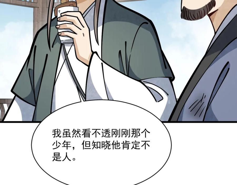 《烂柯棋缘》第257话 第42页