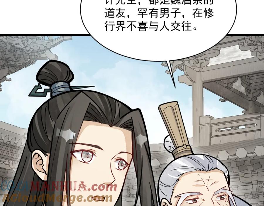 《烂柯棋缘》第257话 第61页