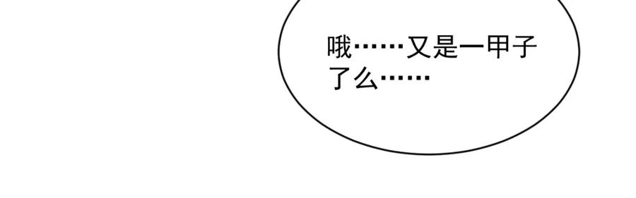 《烂柯棋缘》第257话 第74页