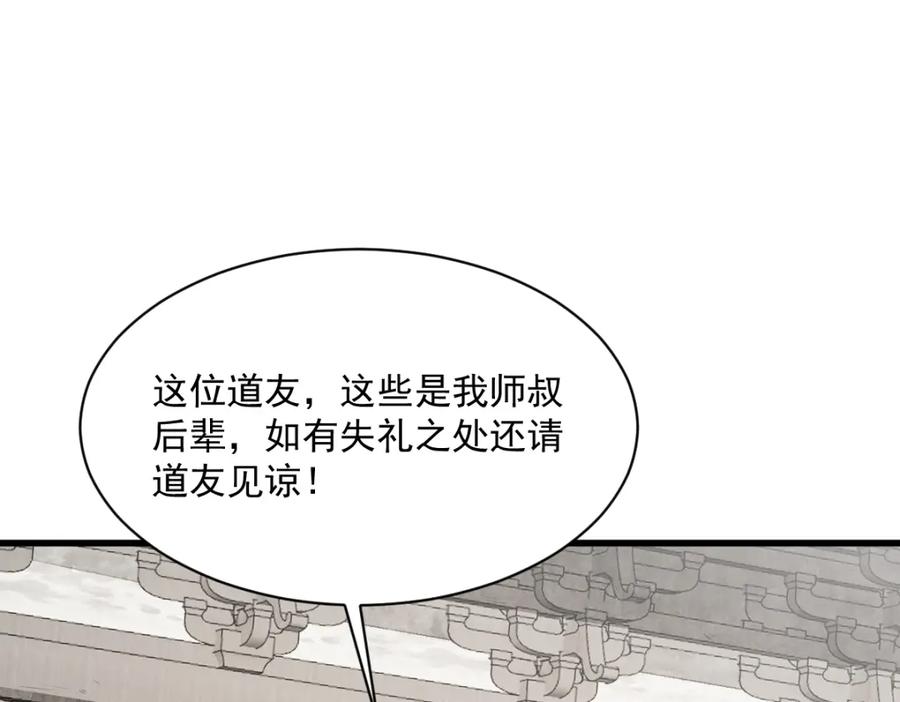 《烂柯棋缘》第257话 第3页
