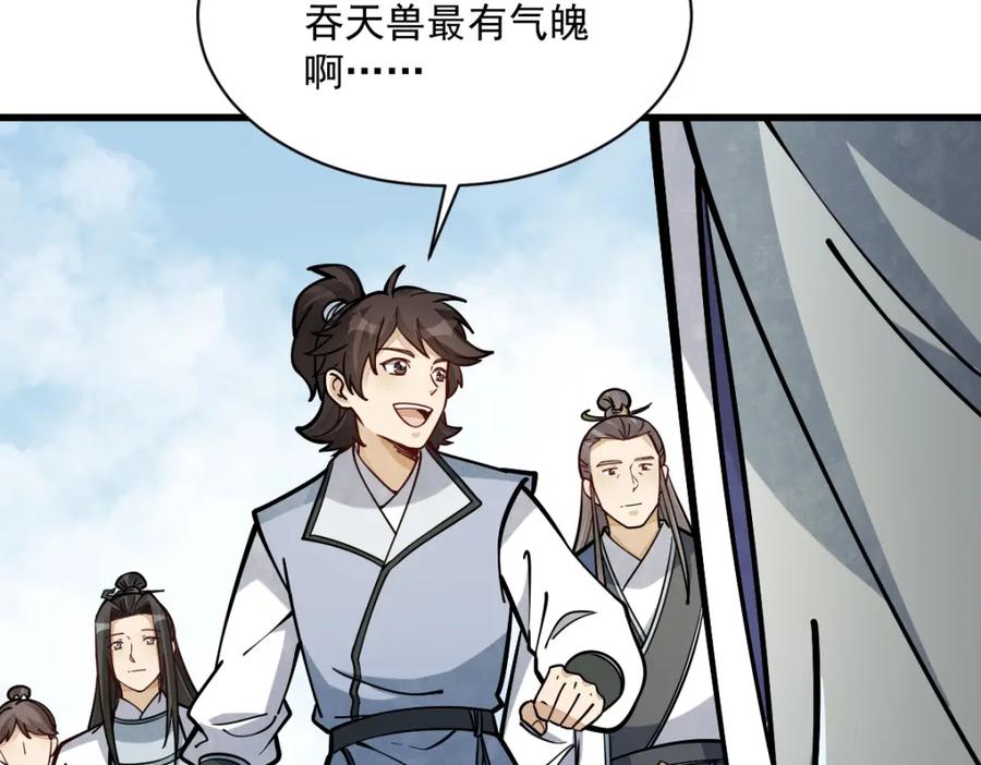 《烂柯棋缘》第257话 第54页
