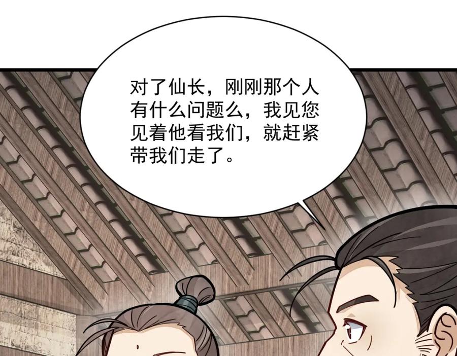 《烂柯棋缘》第257话 第40页