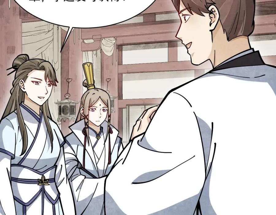 《烂柯棋缘》第257话 第76页