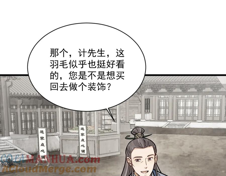 《烂柯棋缘》第257话 第105页