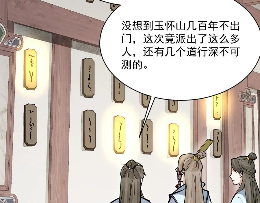 《烂柯棋缘》第257话 第70页