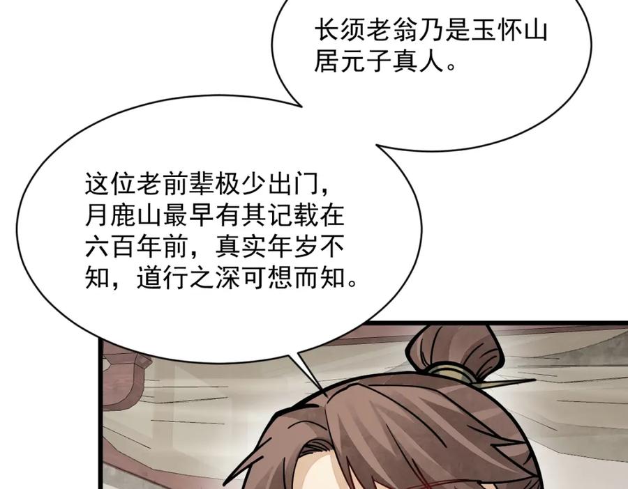 《烂柯棋缘》第257话 第78页