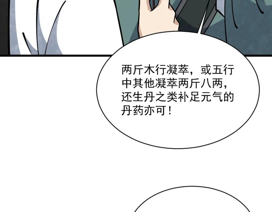《烂柯棋缘》第257话 第111页