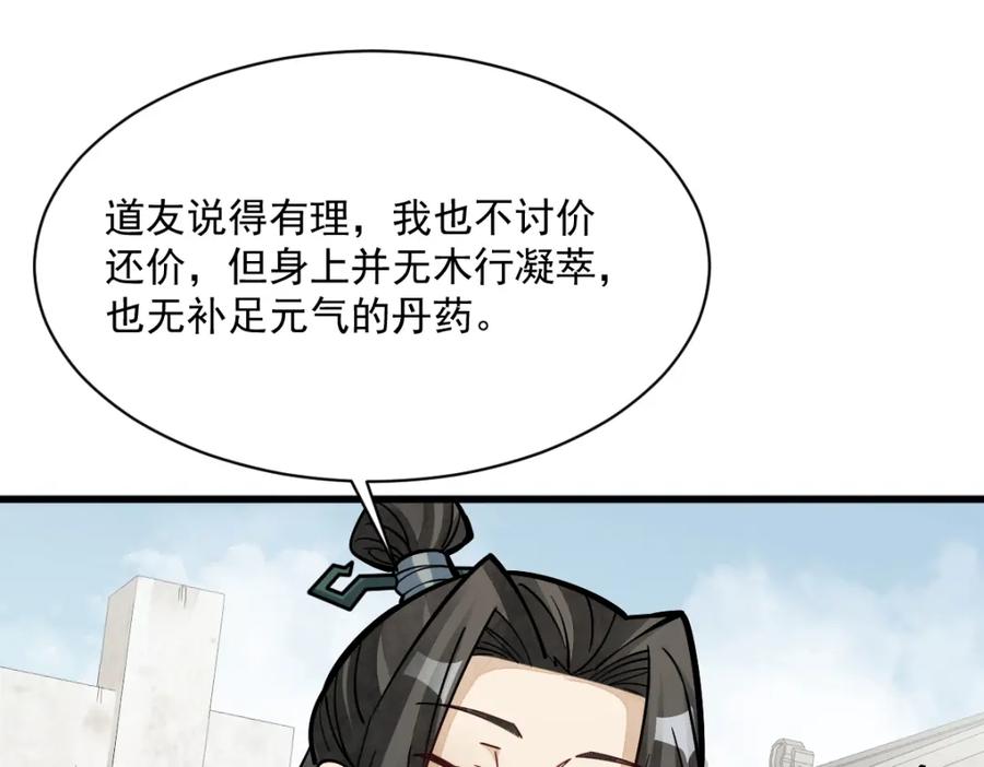 《烂柯棋缘》第257话 第118页