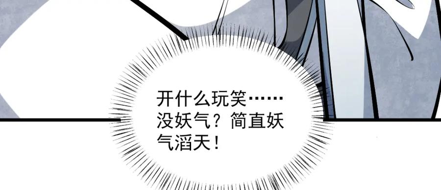 《烂柯棋缘》第257话 第95页
