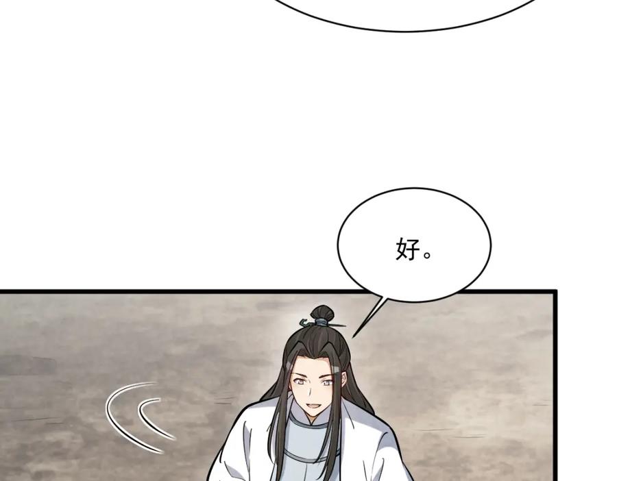 《烂柯棋缘》第257话 第27页