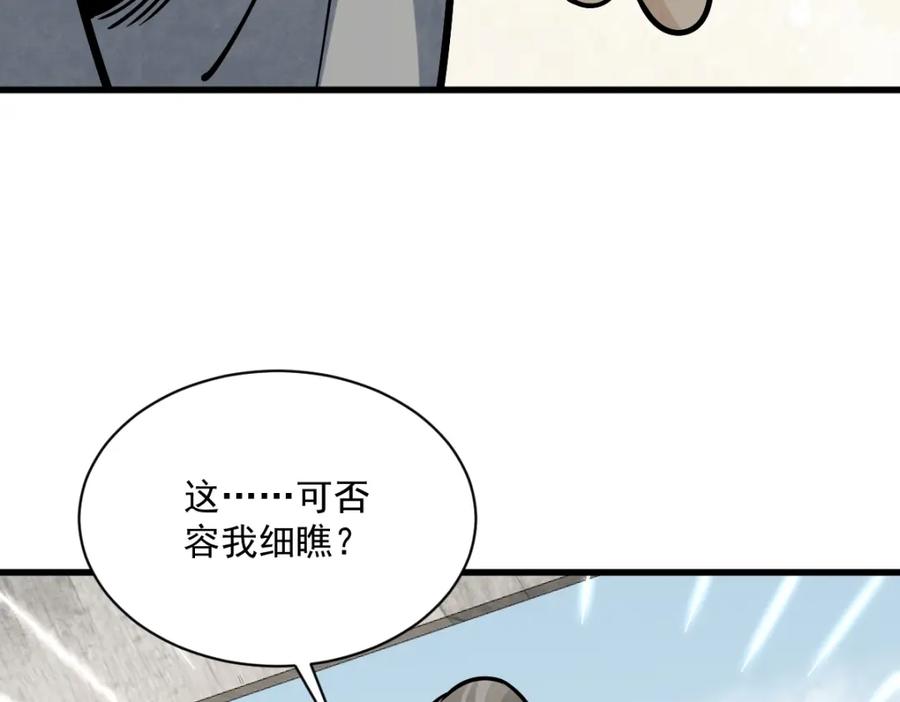 《烂柯棋缘》第257话 第124页