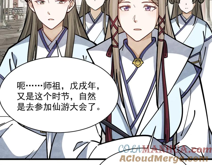《烂柯棋缘》第257话 第73页