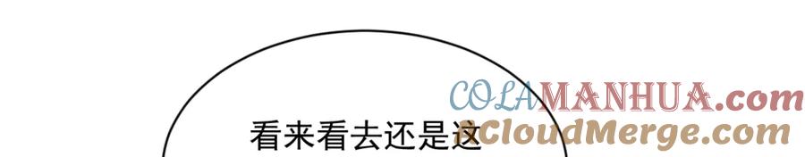《烂柯棋缘》第257话 第53页
