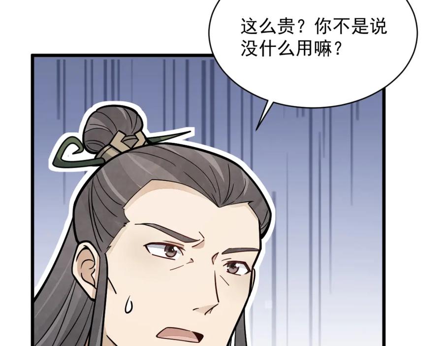 《烂柯棋缘》第257话 第112页