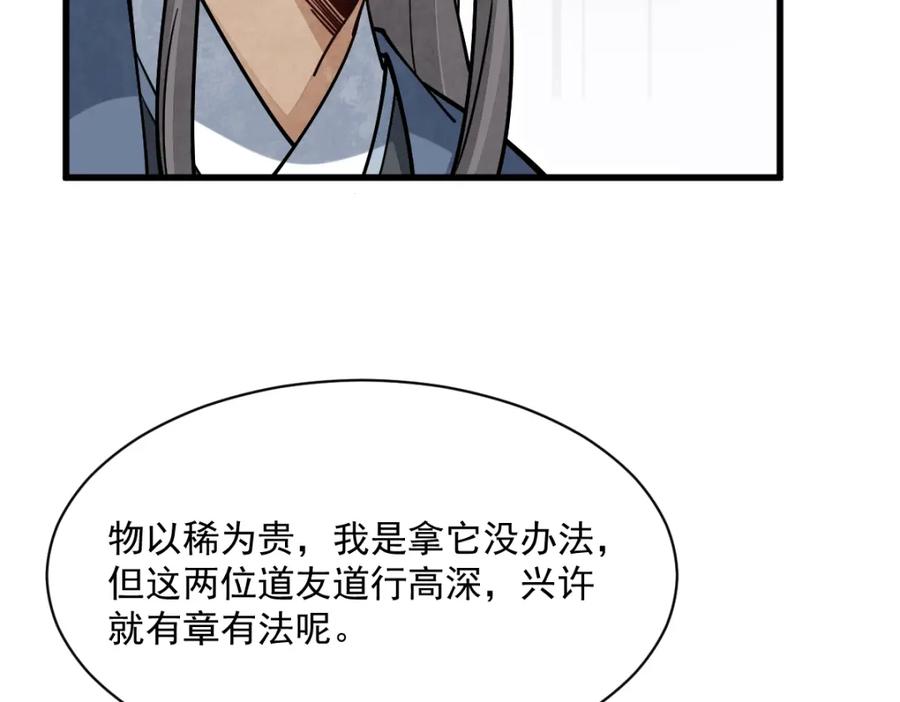 《烂柯棋缘》第257话 第114页