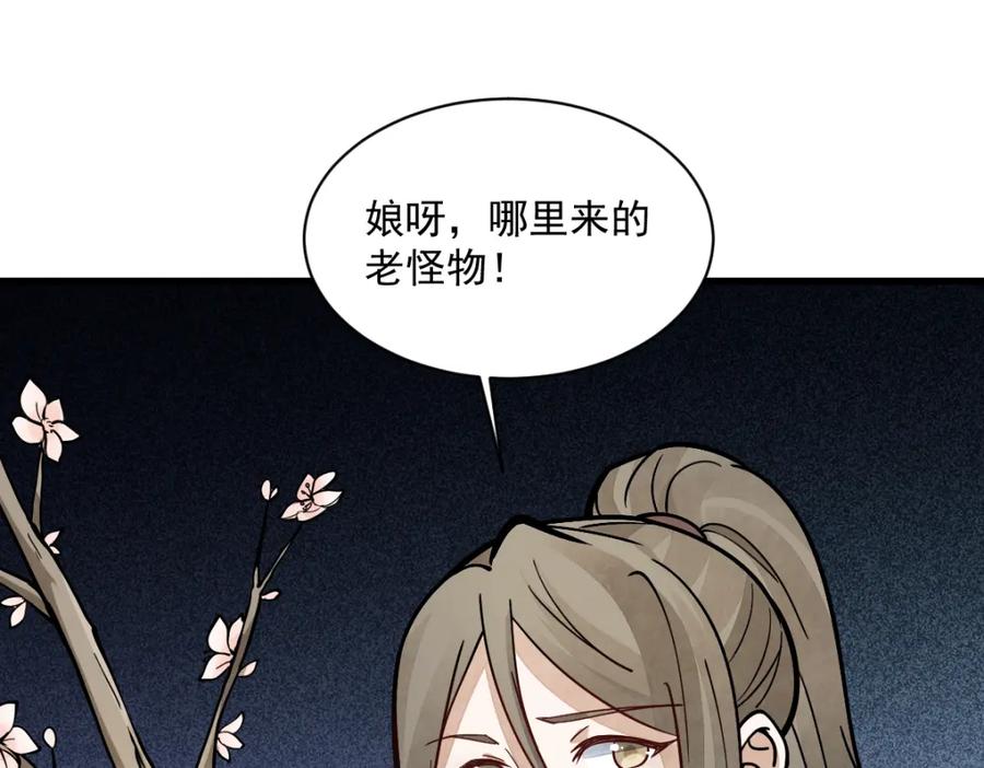 《烂柯棋缘》第257话 第30页
