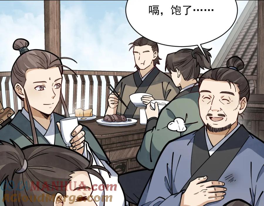 《烂柯棋缘》第257话 第37页