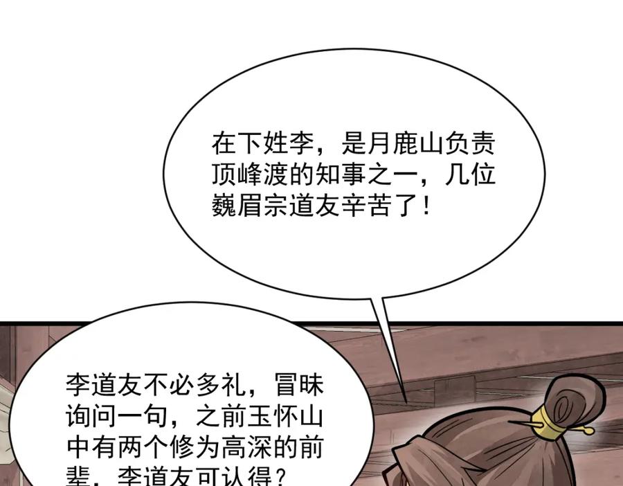 《烂柯棋缘》第257话 第75页