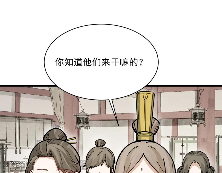 《烂柯棋缘》第257话 第72页