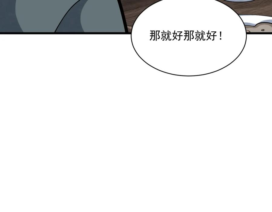 《烂柯棋缘》第257话 第52页