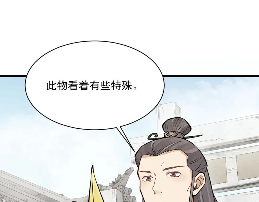 《烂柯棋缘》第257话 第87页