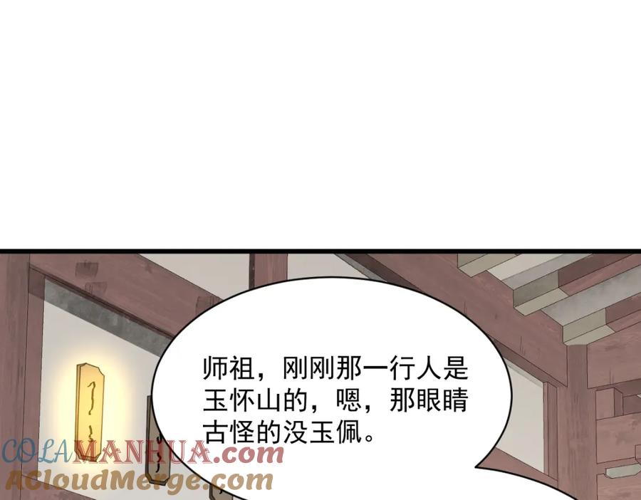 《烂柯棋缘》第257话 第69页