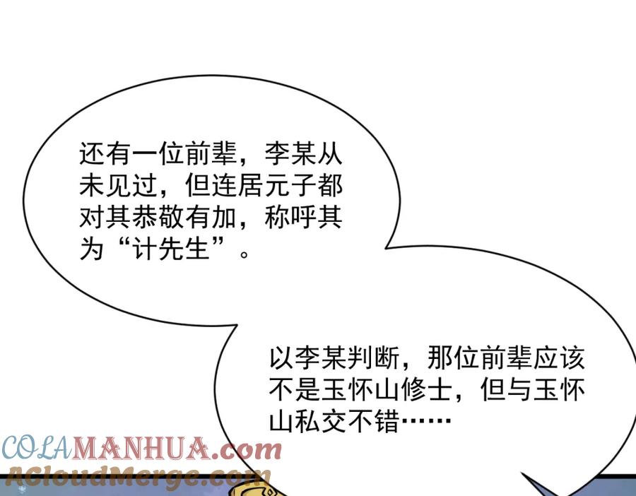 《烂柯棋缘》第257话 第81页