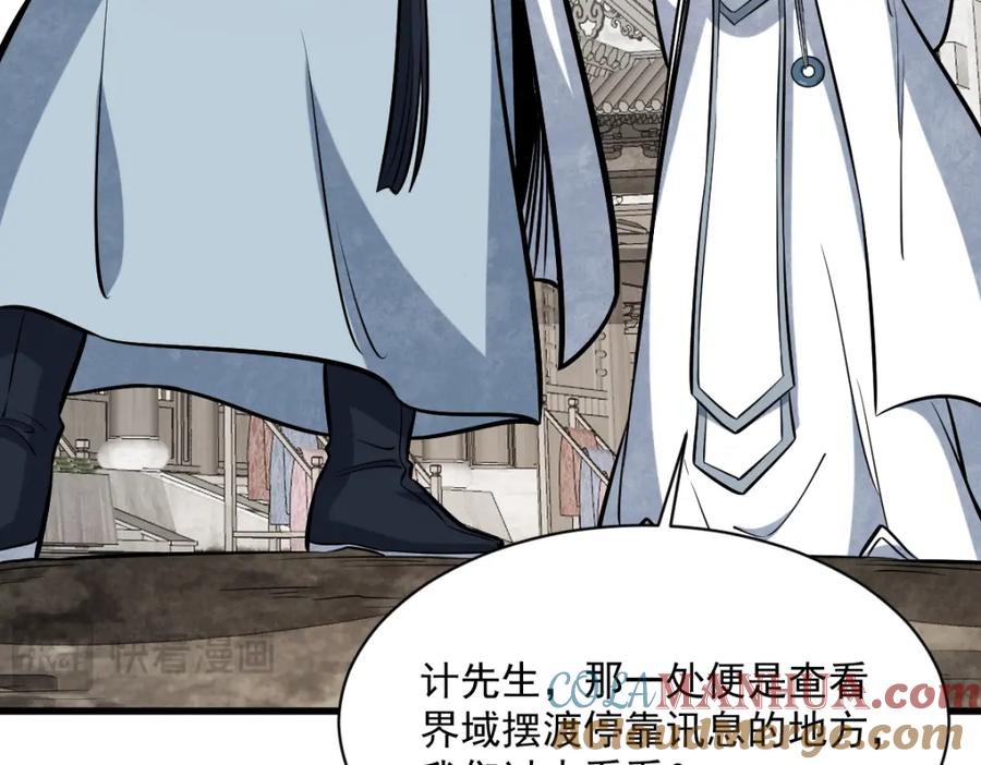 《烂柯棋缘》第257话 第25页