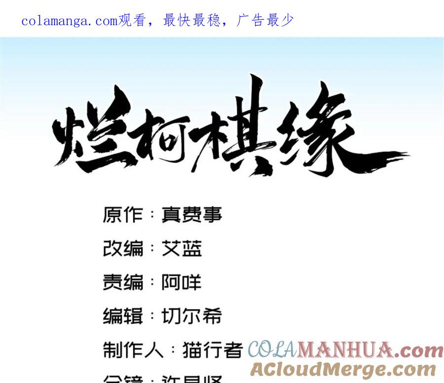 《烂柯棋缘》第257话 第1页