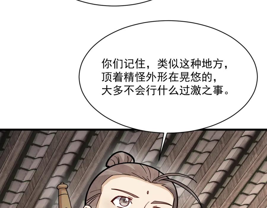《烂柯棋缘》第257话 第43页