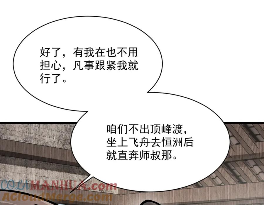 《烂柯棋缘》第257话 第49页