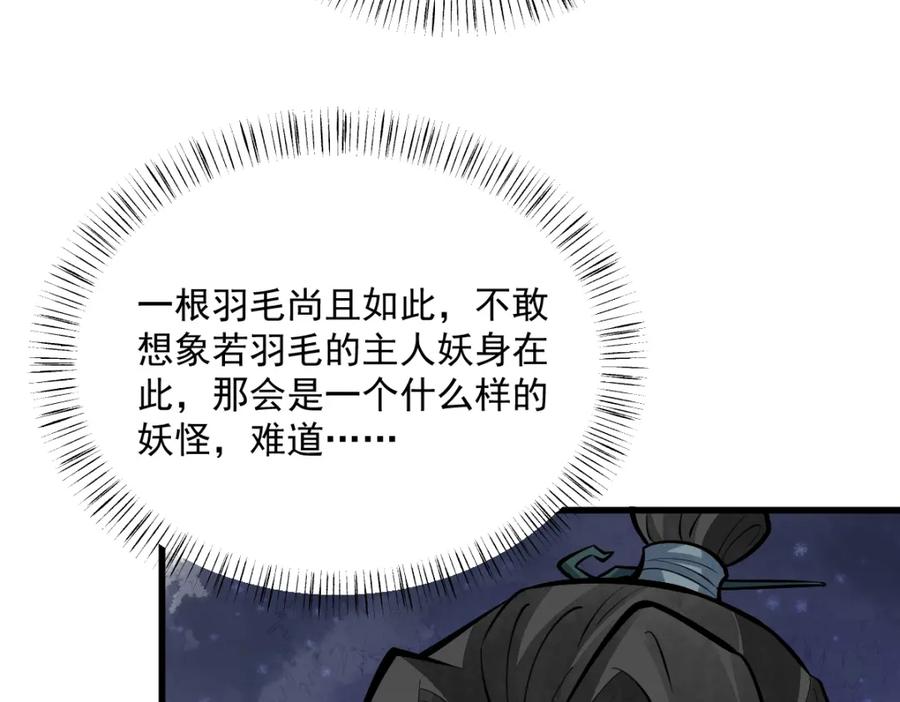 《烂柯棋缘》第257话 第96页