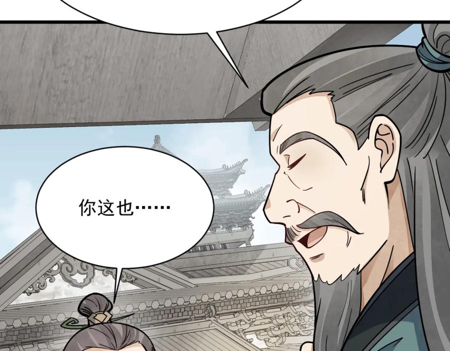 《烂柯棋缘》第257话 第115页