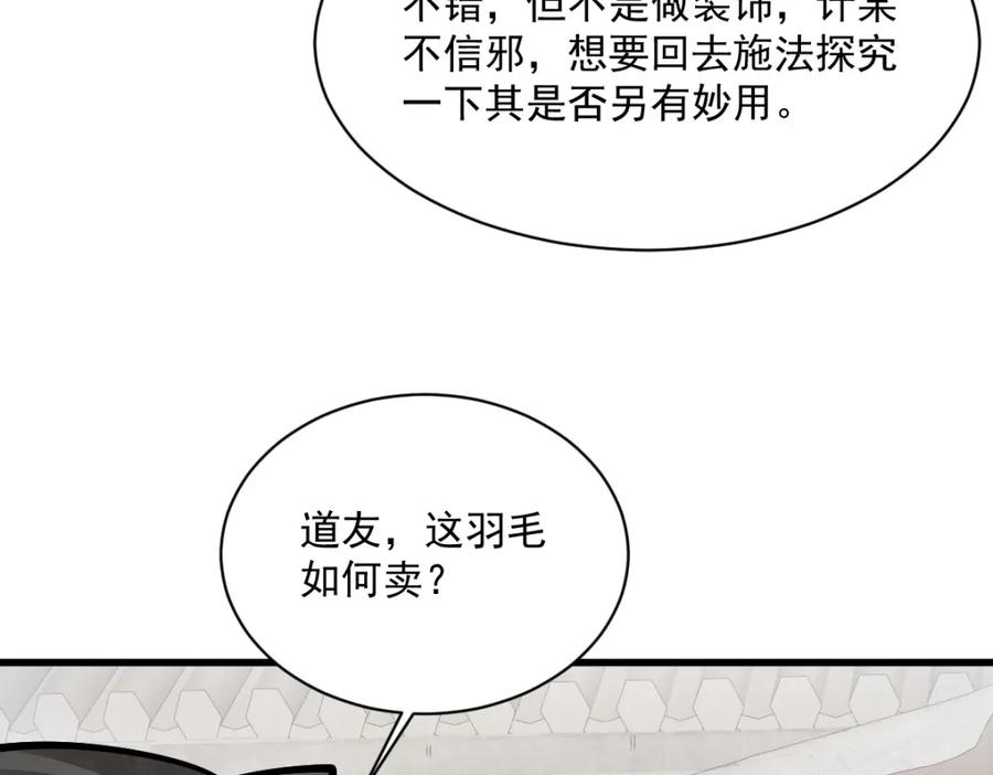 《烂柯棋缘》第257话 第108页