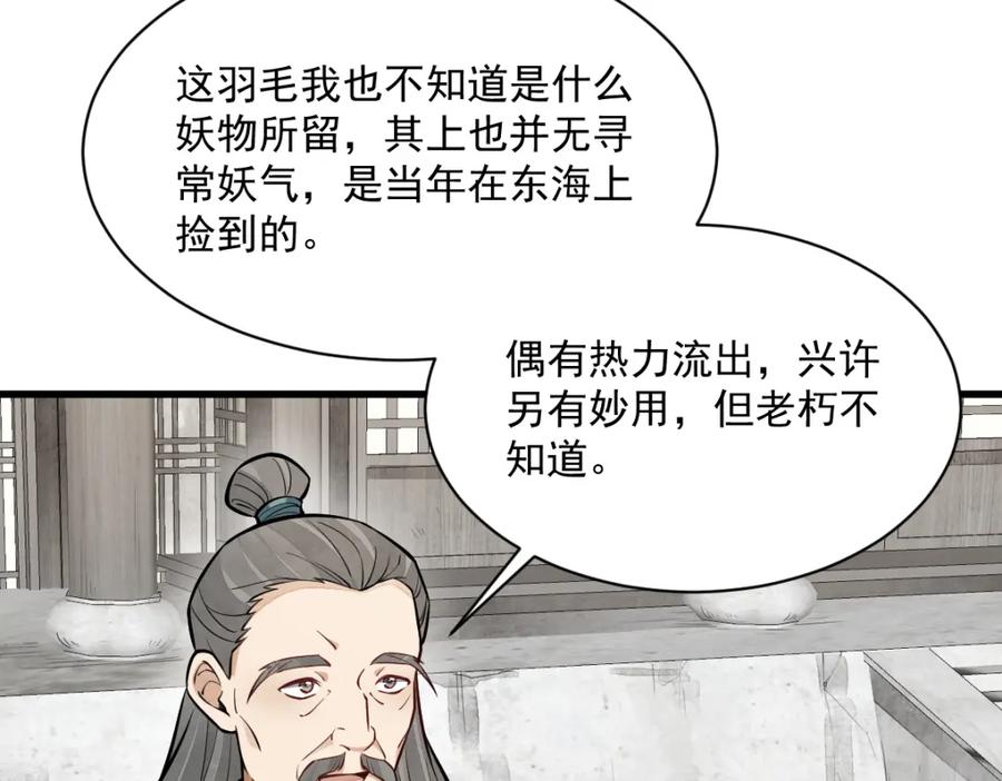 《烂柯棋缘》第257话 第90页