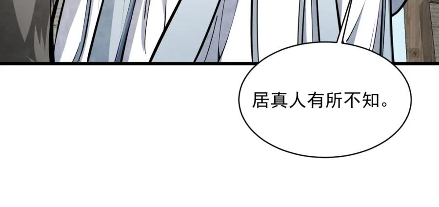 《烂柯棋缘》第258话 第110页