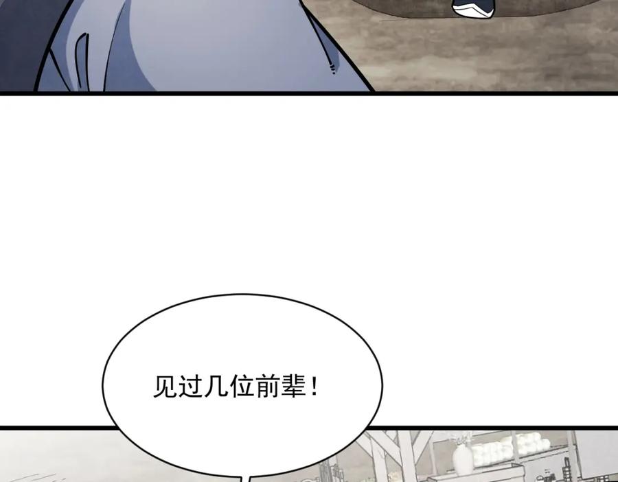 《烂柯棋缘》第258话 第42页
