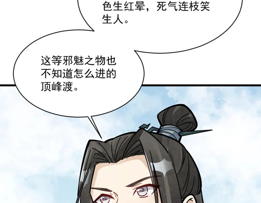 《烂柯棋缘》第258话 第54页