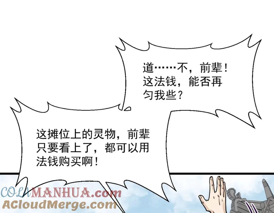 《烂柯棋缘》第258话 第33页