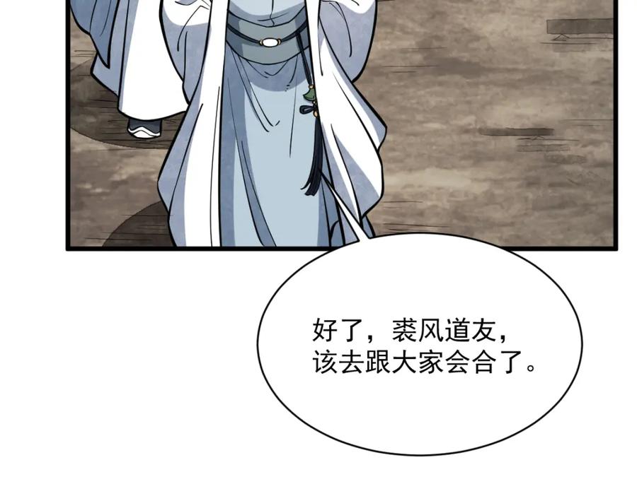 《烂柯棋缘》第258话 第31页