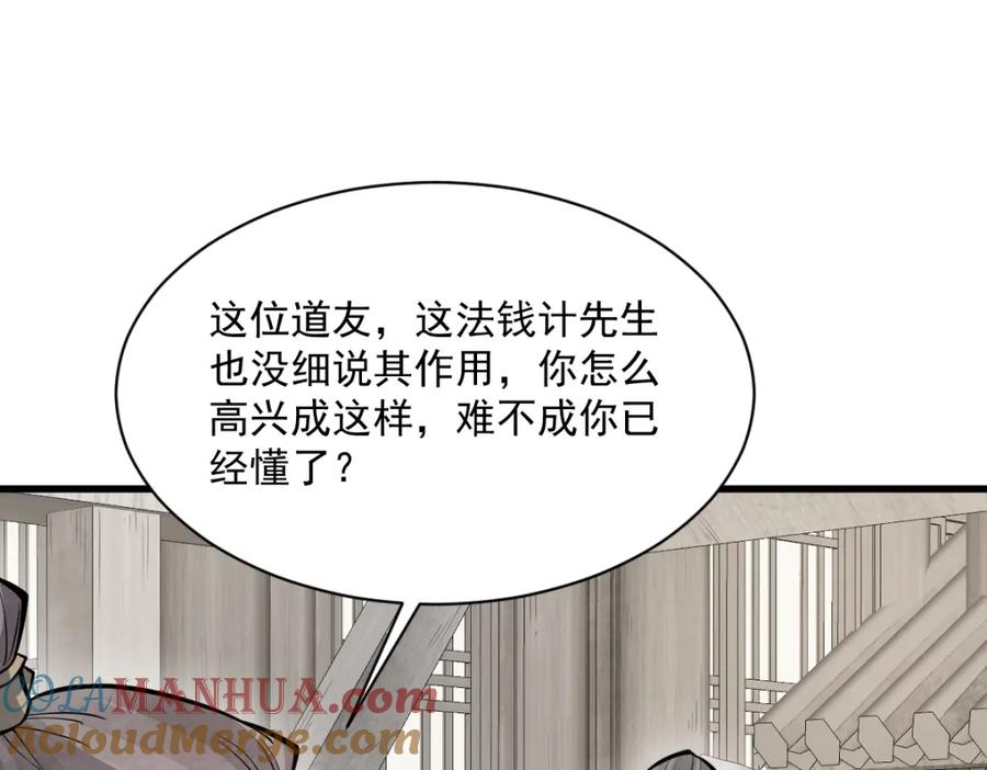 《烂柯棋缘》第258话 第13页