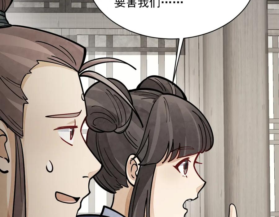 《烂柯棋缘》第258话 第46页