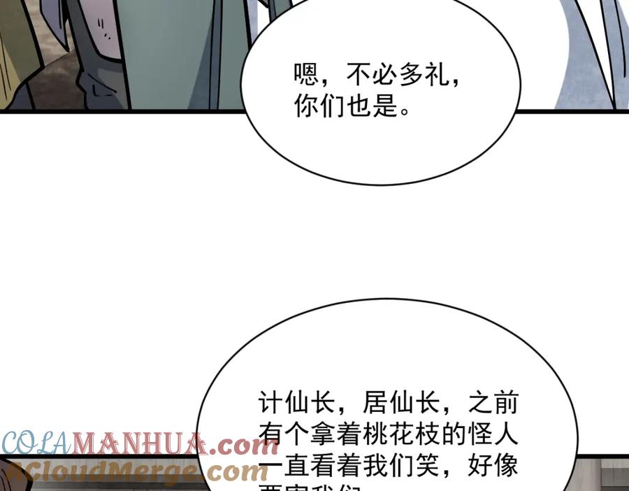 《烂柯棋缘》第258话 第45页