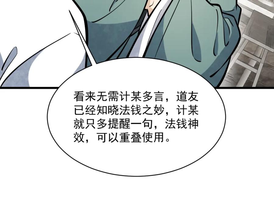《烂柯棋缘》第258话 第28页