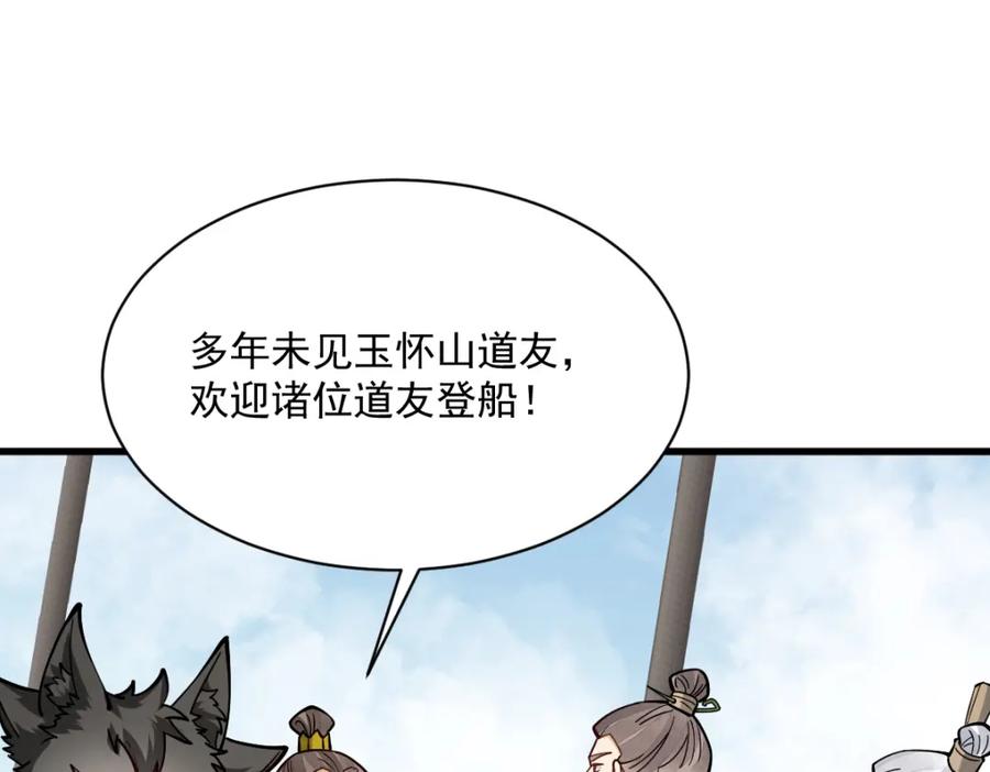 《烂柯棋缘》第258话 第114页