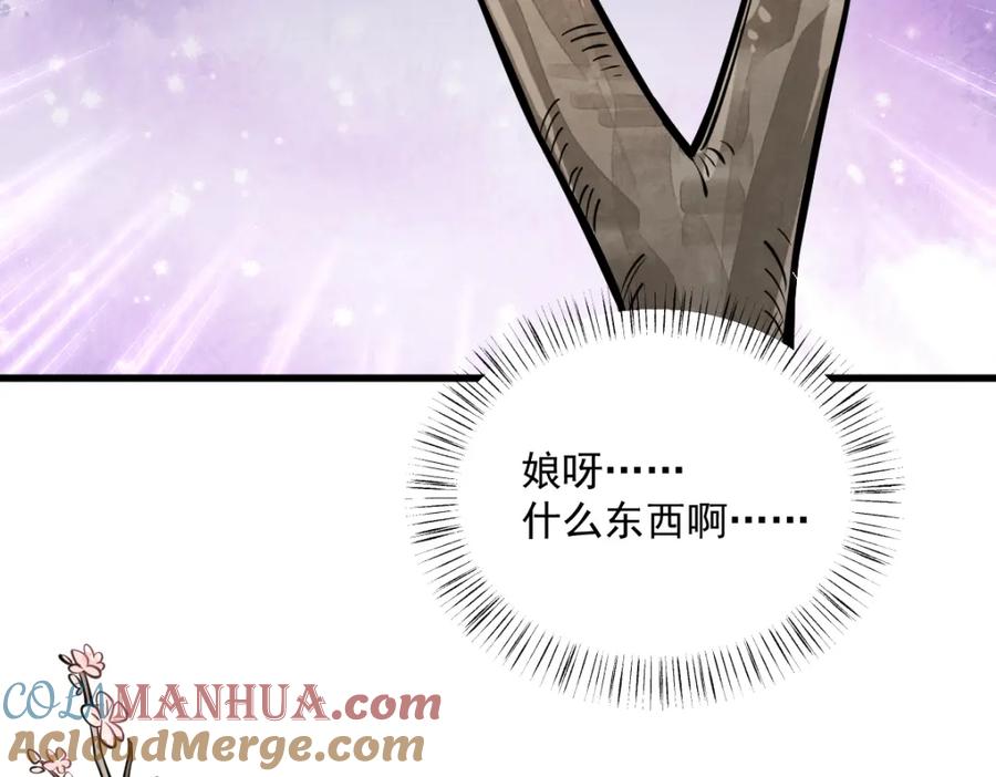 《烂柯棋缘》第258话 第85页
