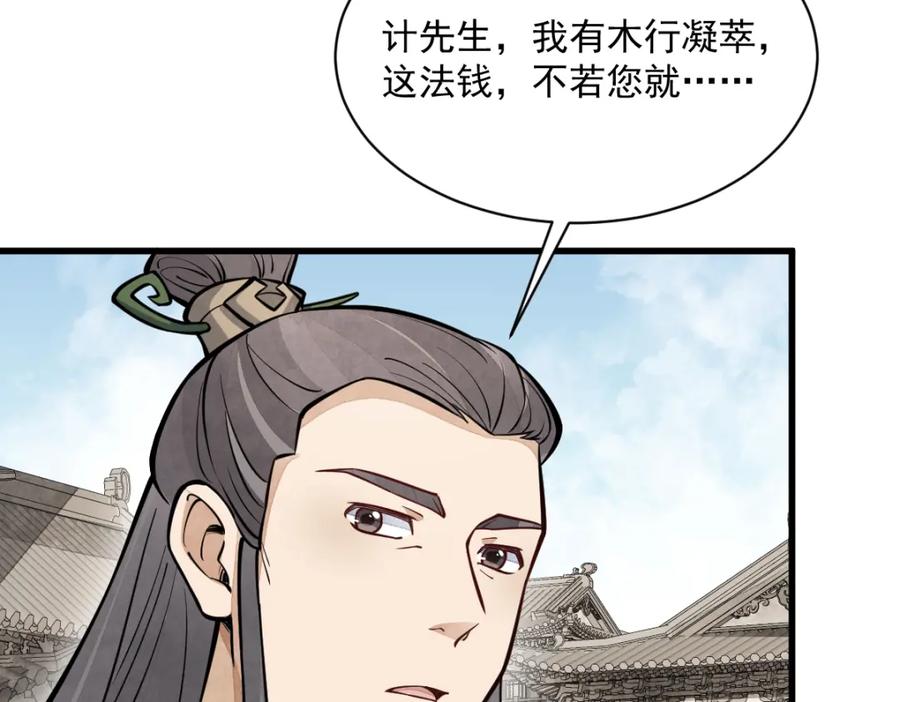 《烂柯棋缘》第258话 第7页