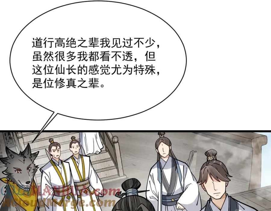 《烂柯棋缘》第258话 第133页