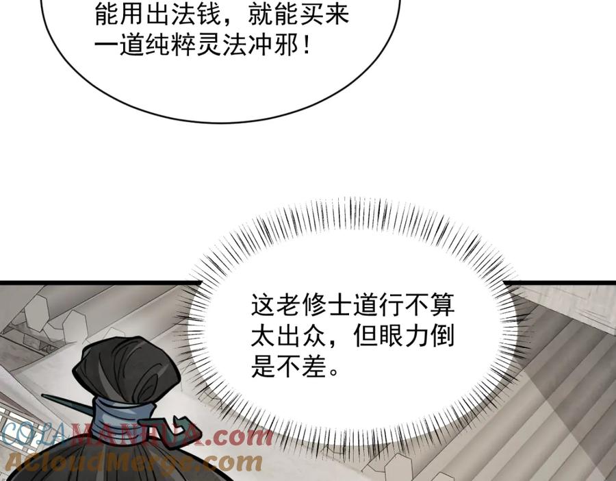 《烂柯棋缘》第258话 第25页